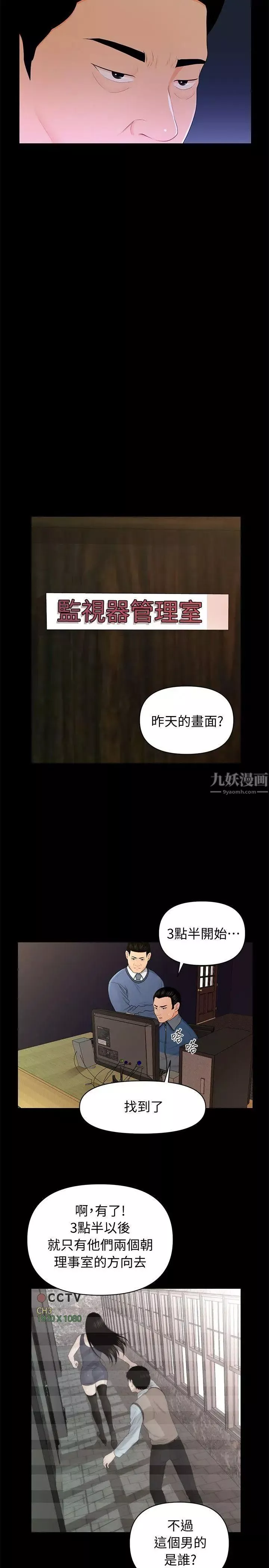秘書的潛規則第21話-裝純情的慾女