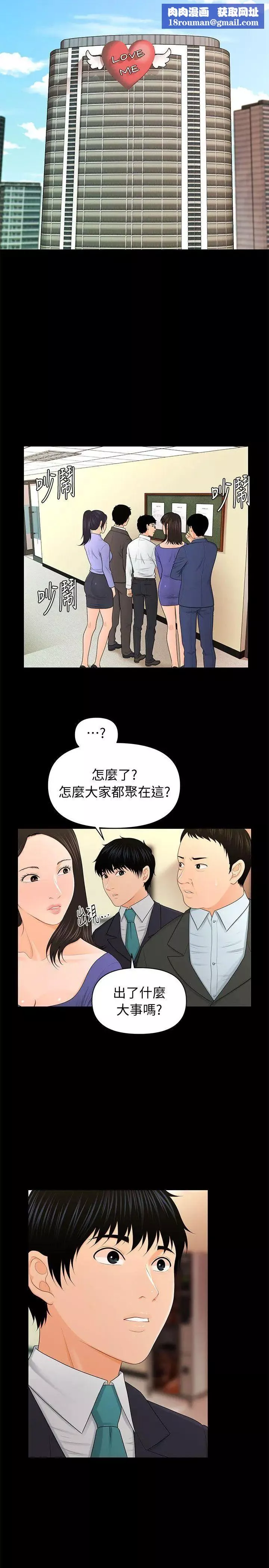 秘书的潜规则-第21话-装纯情的慾女 - 图片 17