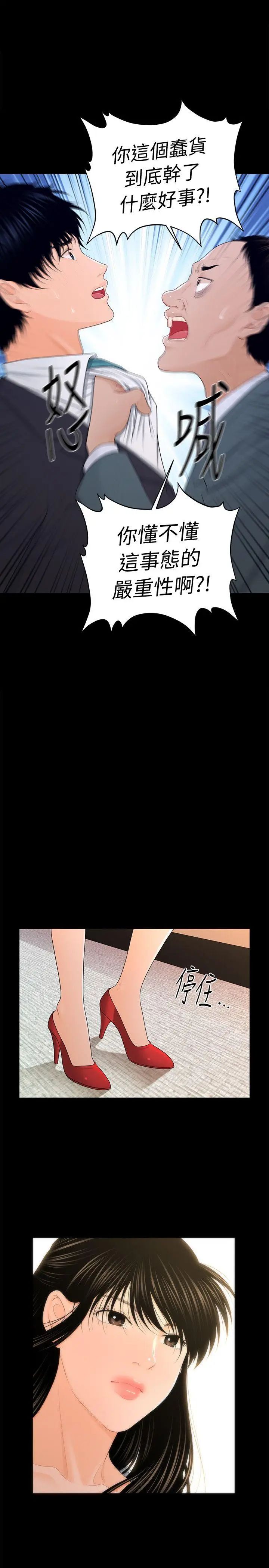 秘書的潛規則第21話-裝純情的慾女