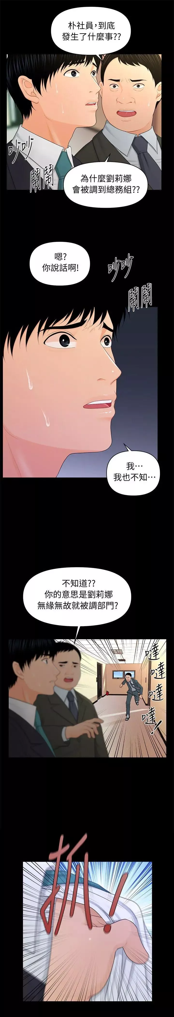 秘書的潛規則第21話-裝純情的慾女