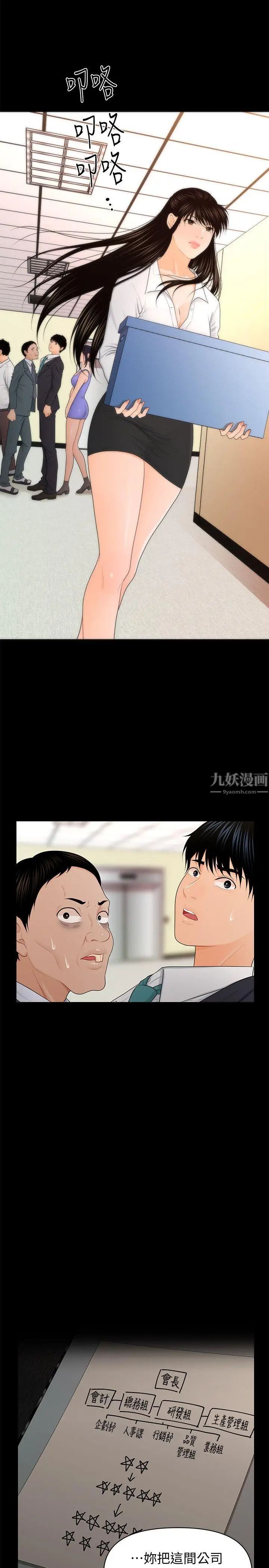 秘书的潜规则第21话-装纯情的慾女