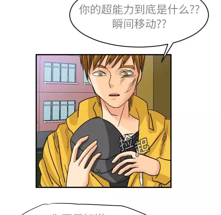 超能力者-第6话 - 图片 46