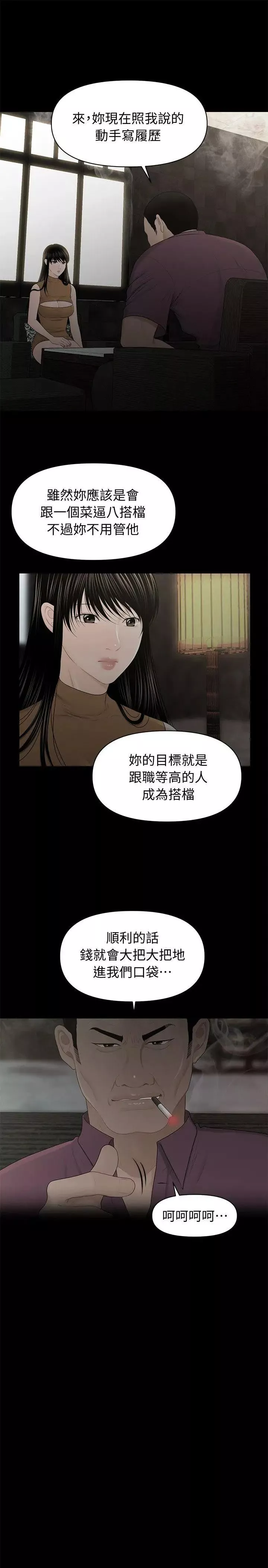 秘書的潛規則第21話-裝純情的慾女