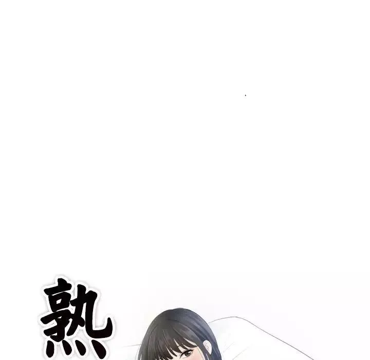 熟女的味道-第11话 - 图片 9