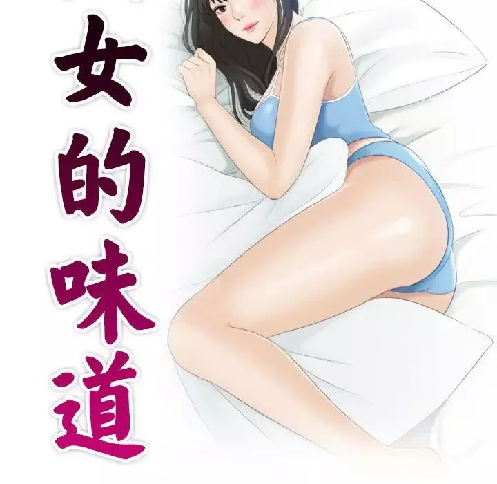 熟女的味道-第11话 - 图片 10