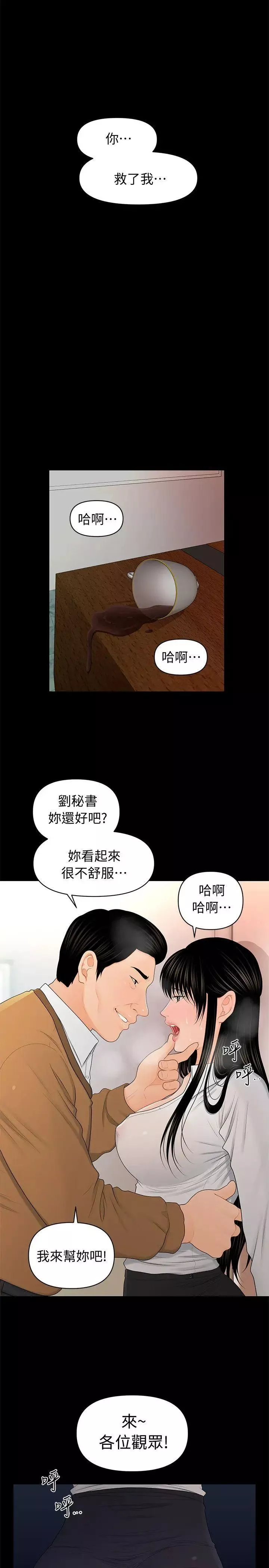 秘書的潛規則第21話-裝純情的慾女