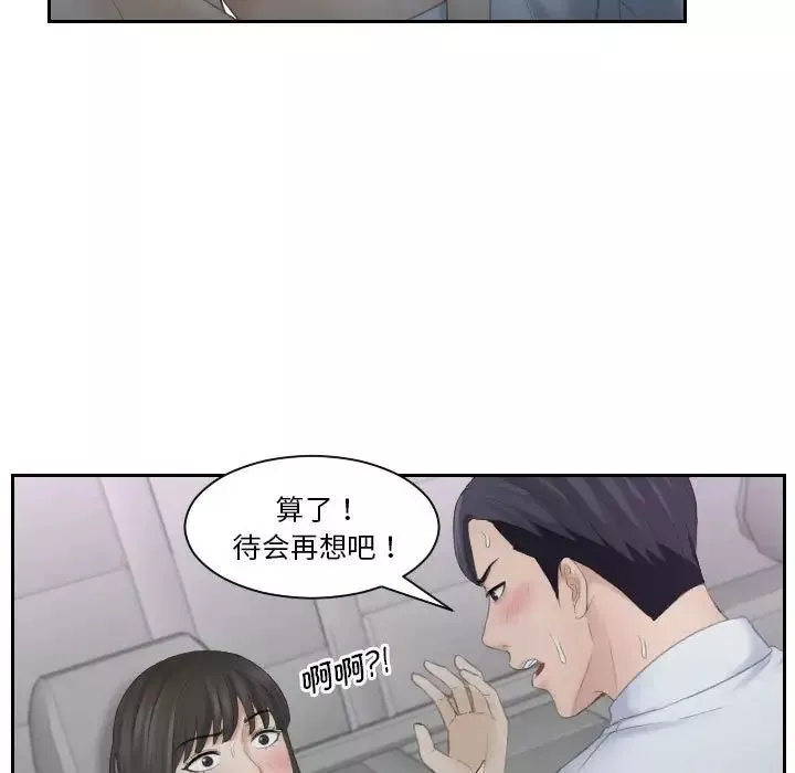 熟女的味道-第11话 - 图片 23
