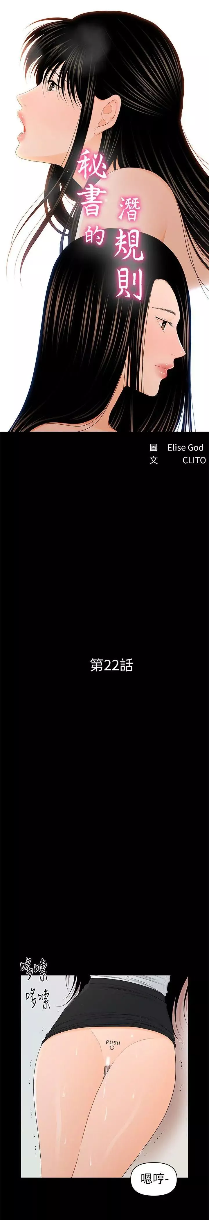秘书的潜规则-第22话-让人兴奋异常的药 - 图片 5