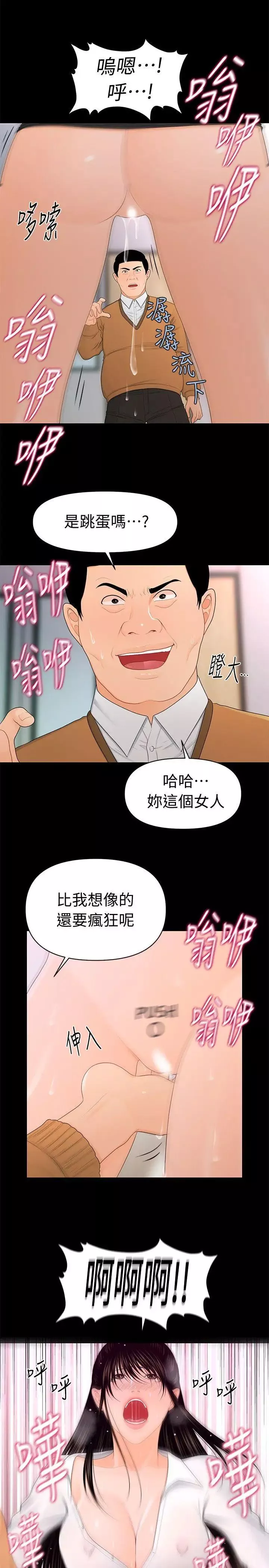 秘书的潜规则-第22话-让人兴奋异常的药 - 图片 7