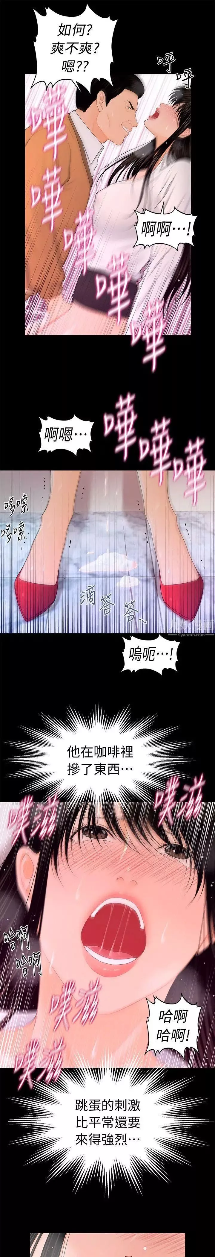 秘书的潜规则-第22话-让人兴奋异常的药 - 图片 9