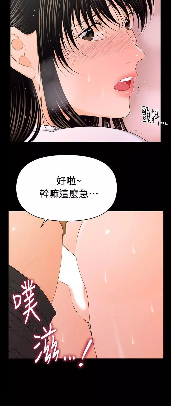 秘书的潜规则-第22话-让人兴奋异常的药 - 图片 12
