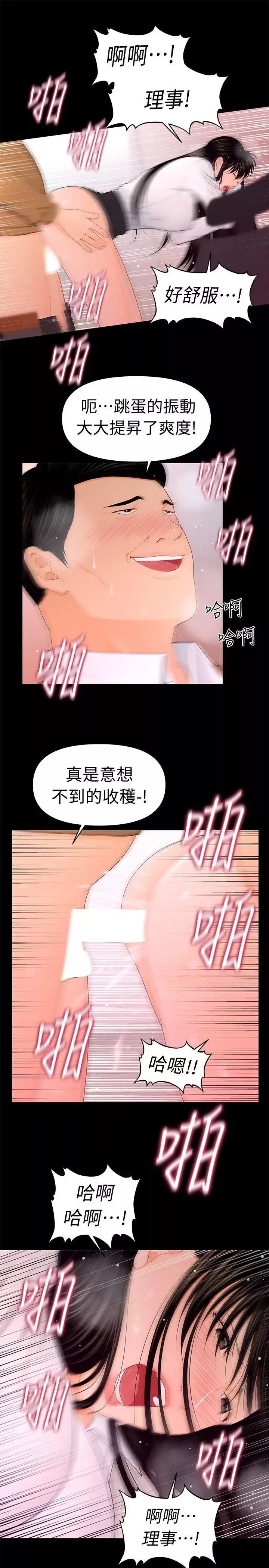 秘書的潛規則第22話-讓人興奮異常的藥