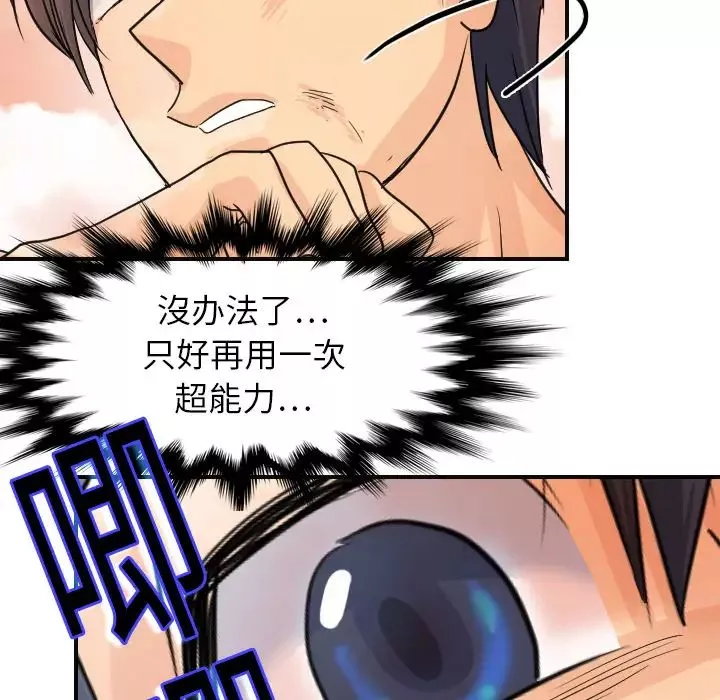 超能力者第6話