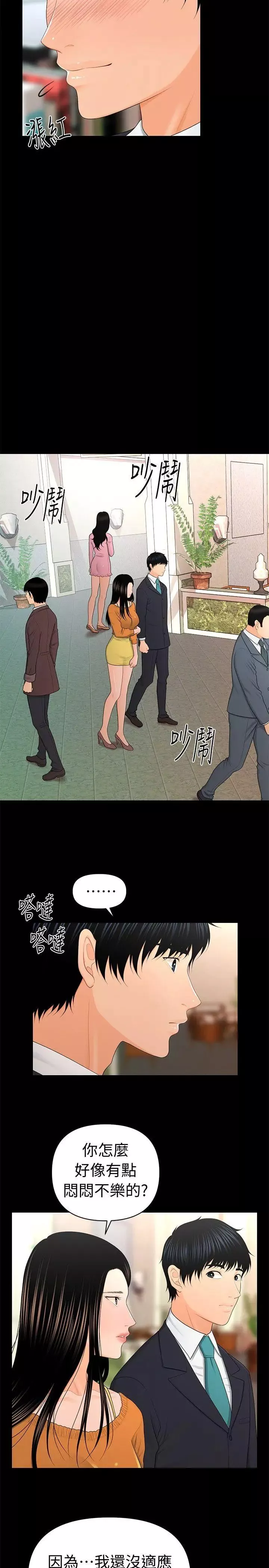 秘書的潛規則第22話-讓人興奮異常的藥