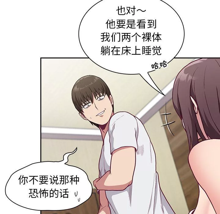 不請自來的未婚妻第8話