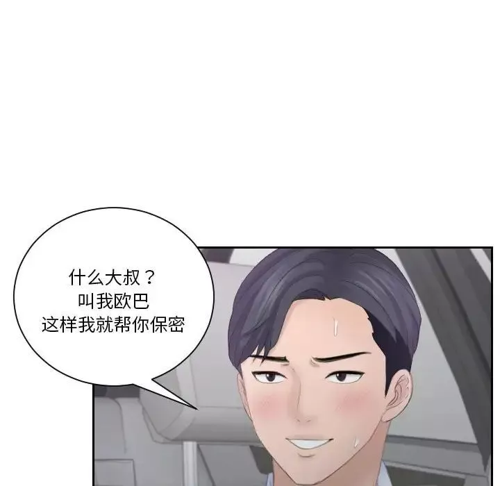 熟女的味道-第11话 - 图片 53