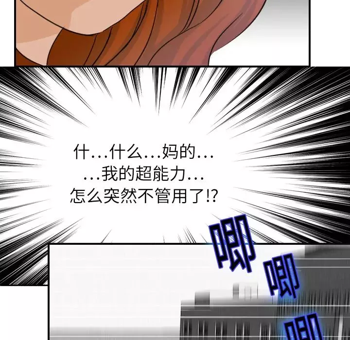 超能力者第6話