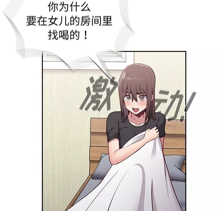 不請自來的未婚妻第8話