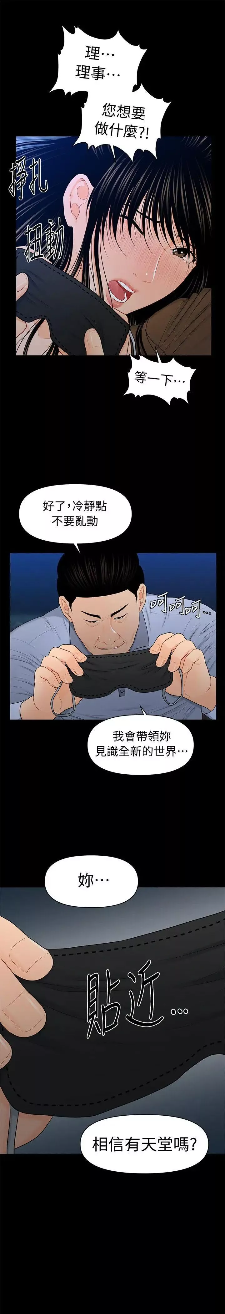 秘書的潛規則第23話-我受不了了