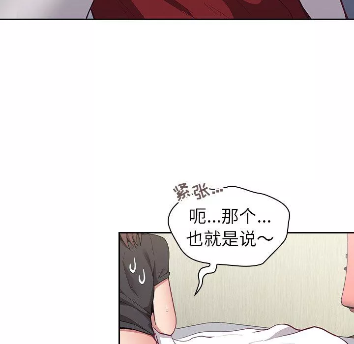 不請自來的未婚妻第8話
