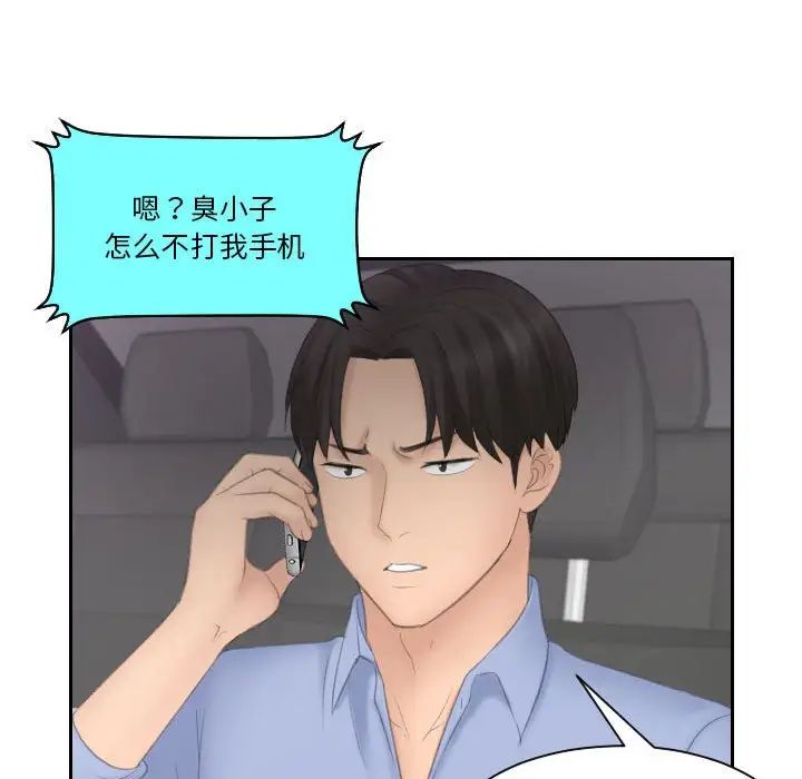 熟女的味道第11話