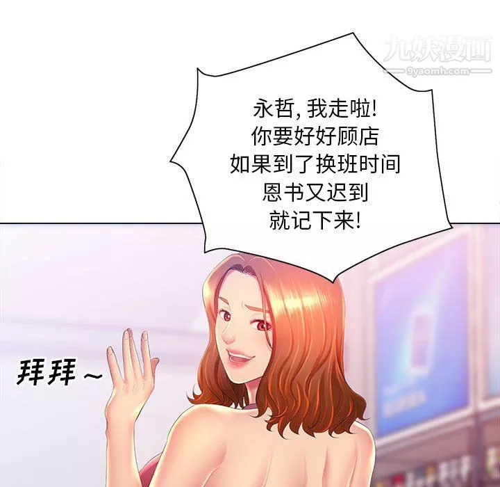 那男人的魔性嗓音-第10话 - 图片 36