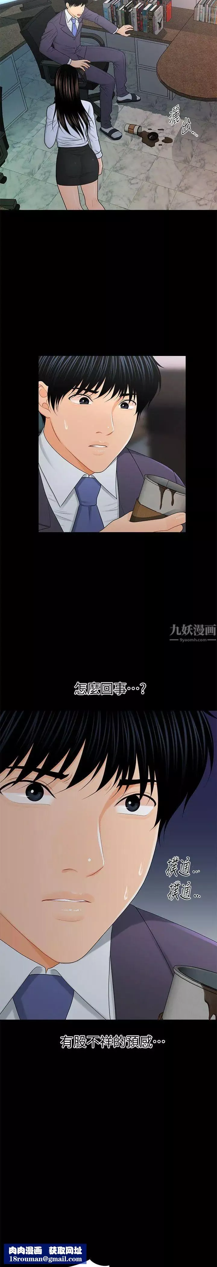 秘書的潛規則第23話-我受不了了
