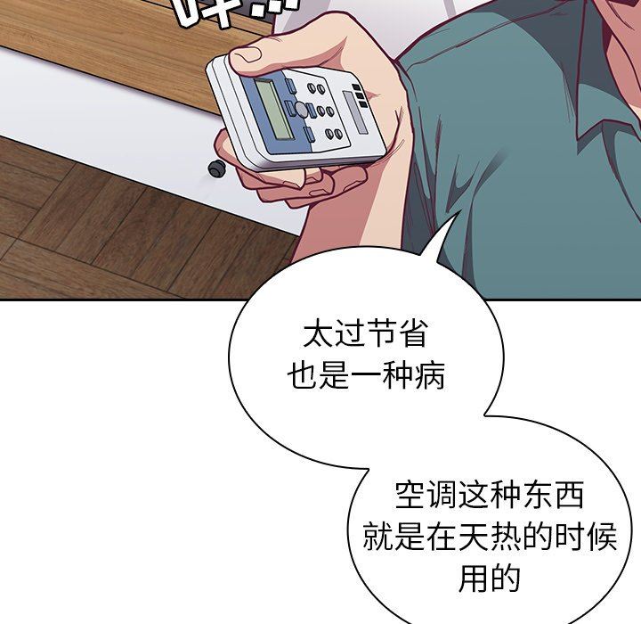 不請自來的未婚妻第8話