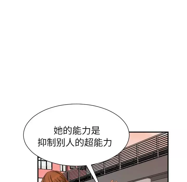 超能力者-第7话 - 图片 10