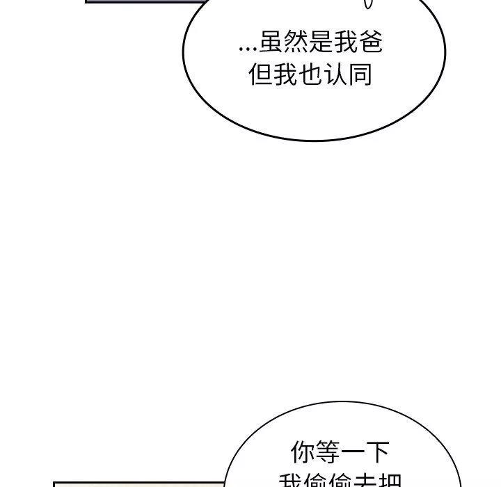 不請自來的未婚妻第8話