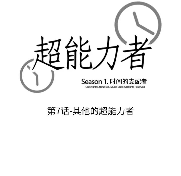 超能力者第7話