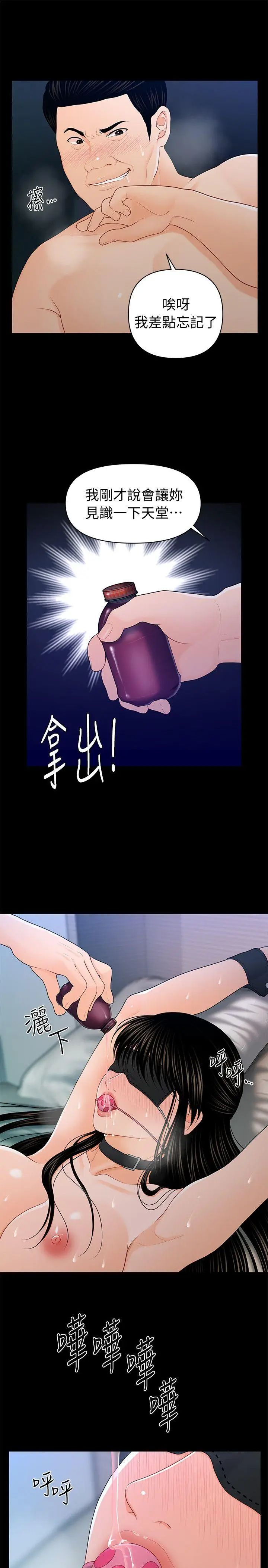 秘書的潛規則第23話-我受不了了