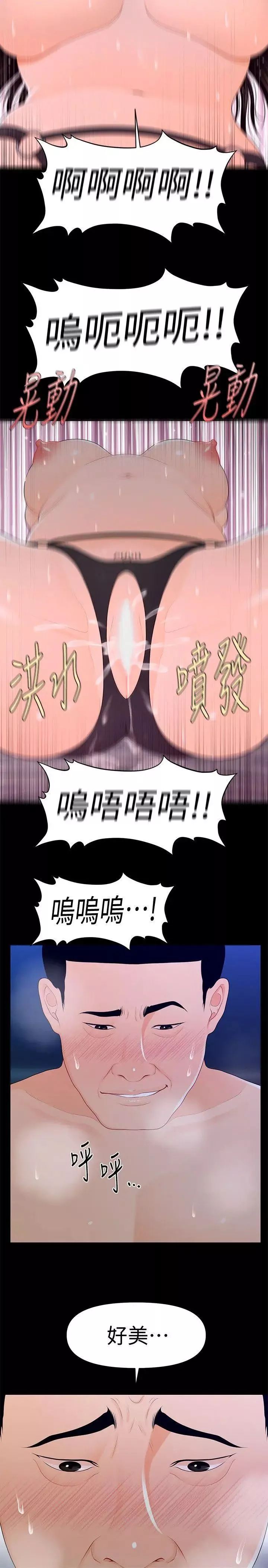 秘书的潜规则-第23话-我受不了了 - 图片 25