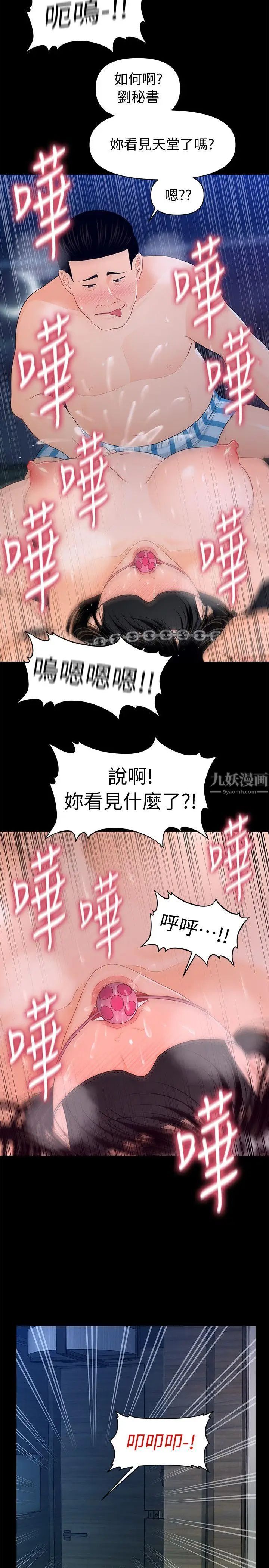 秘书的潜规则第23话-我受不了了