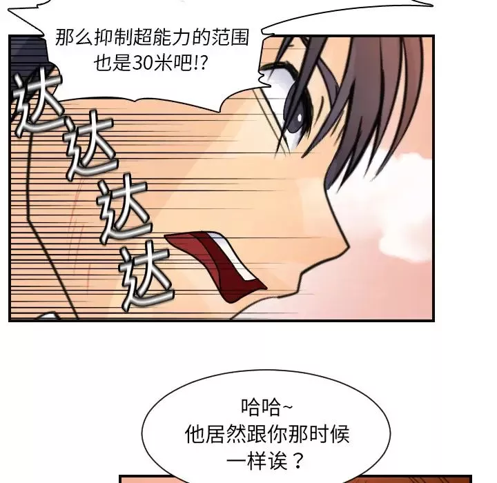 超能力者第7話