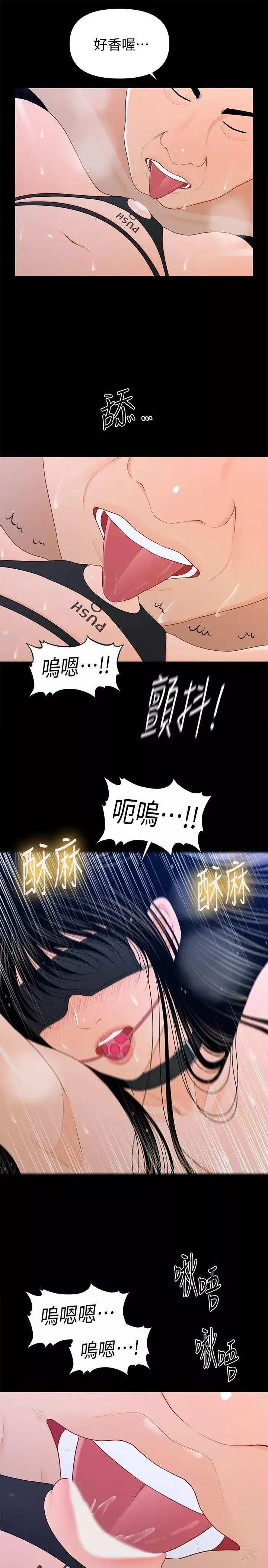 秘書的潛規則第24話-快點上我!