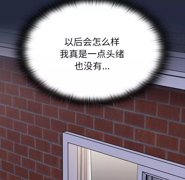 不請自來的未婚妻第8話