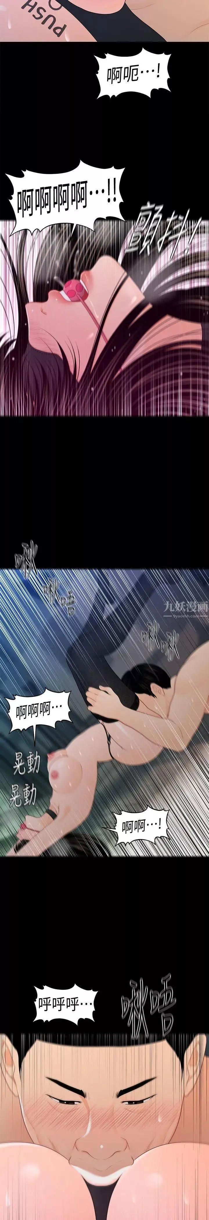 秘書的潛規則第24話-快點上我!