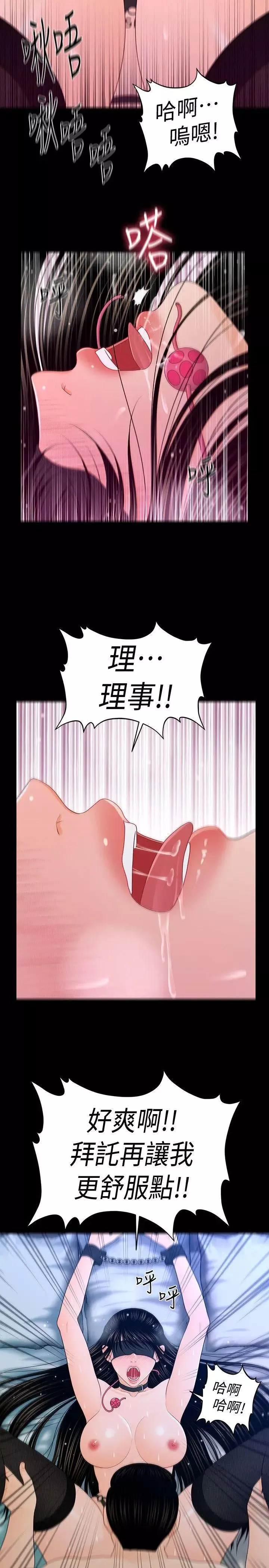 秘書的潛規則第24話-快點上我!