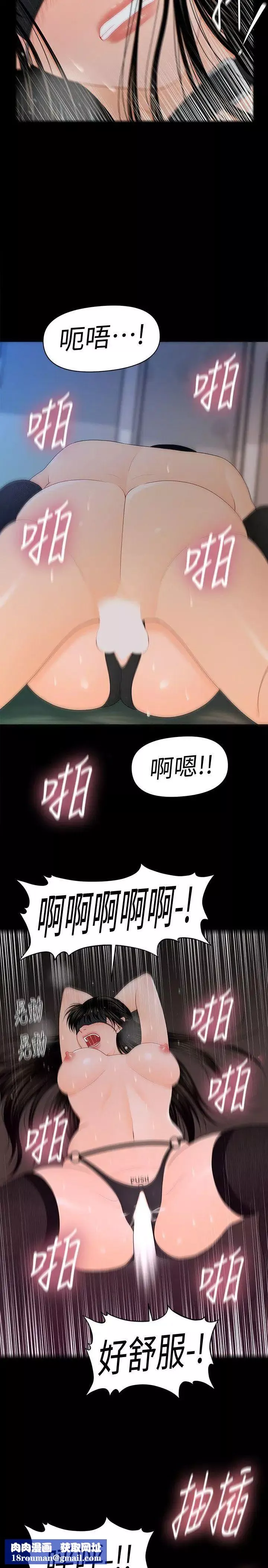 秘書的潛規則第24話-快點上我!