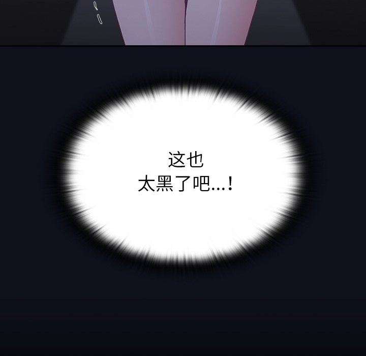 不請自來的未婚妻第8話