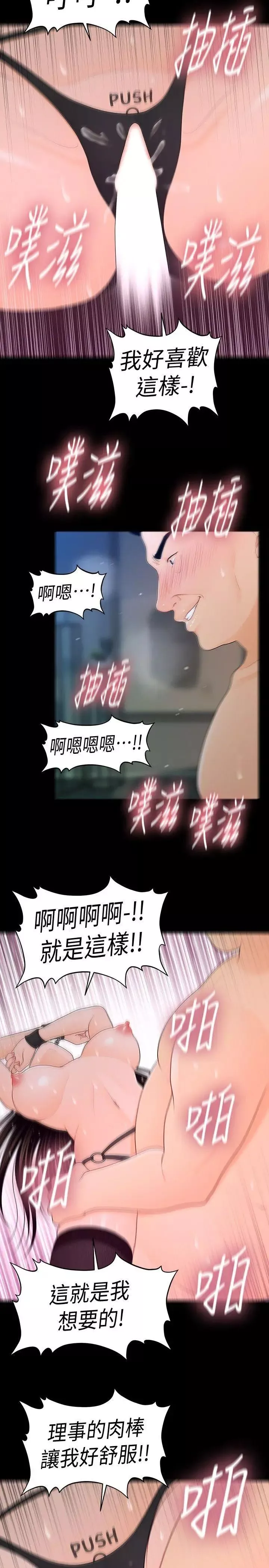 秘書的潛規則第24話-快點上我!