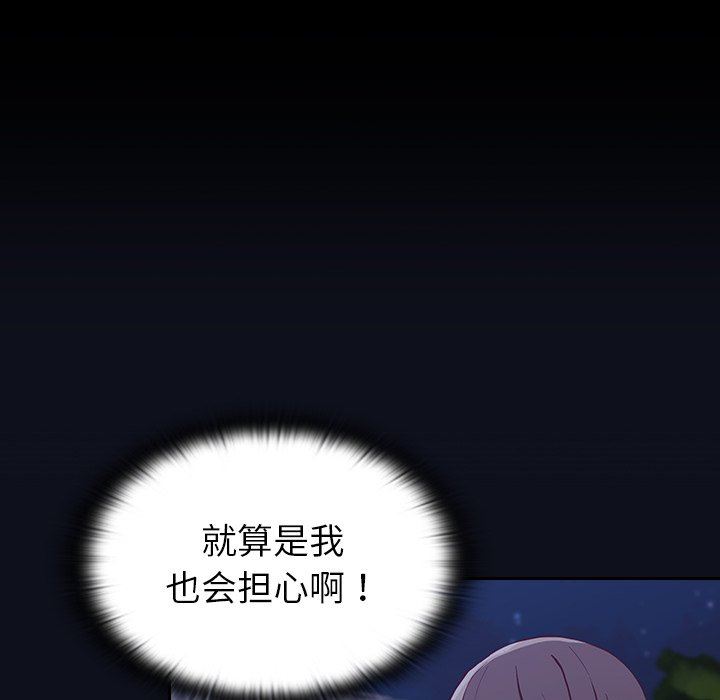 不请自来的未婚妻第8话