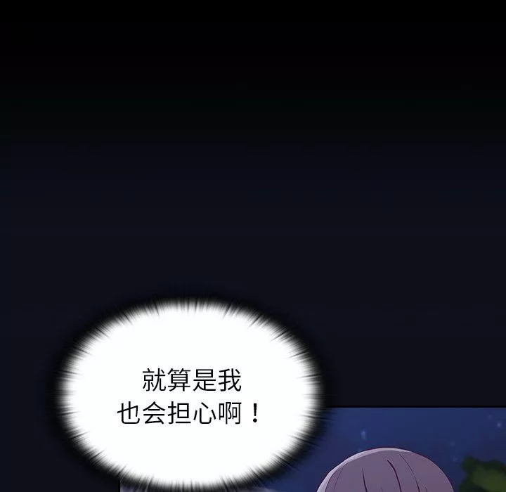 不請自來的未婚妻第8話