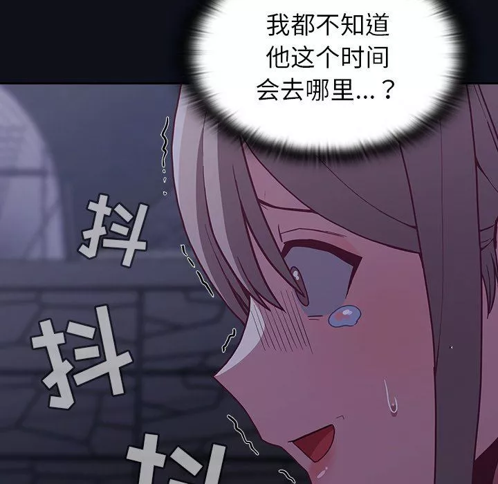 不請自來的未婚妻第8話
