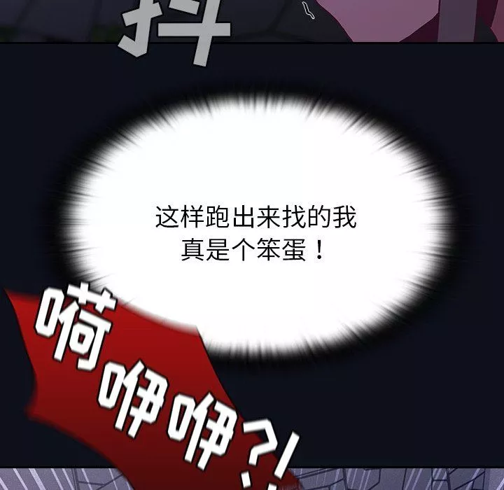 不請自來的未婚妻第8話