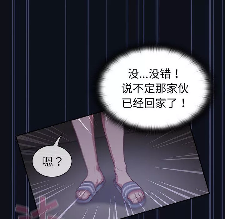 不請自來的未婚妻第8話