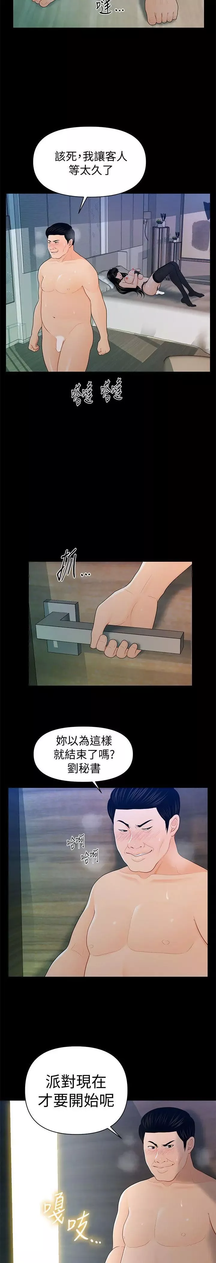 秘書的潛規則第24話-快點上我!
