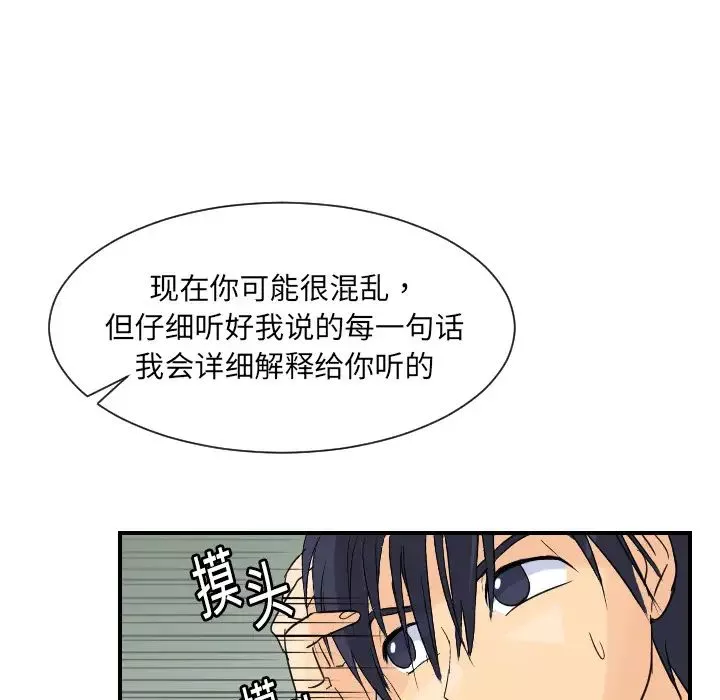 超能力者-第7话 - 图片 72