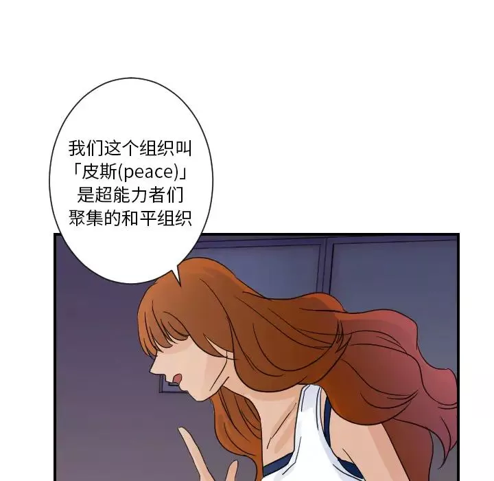 超能力者-第7话 - 图片 74